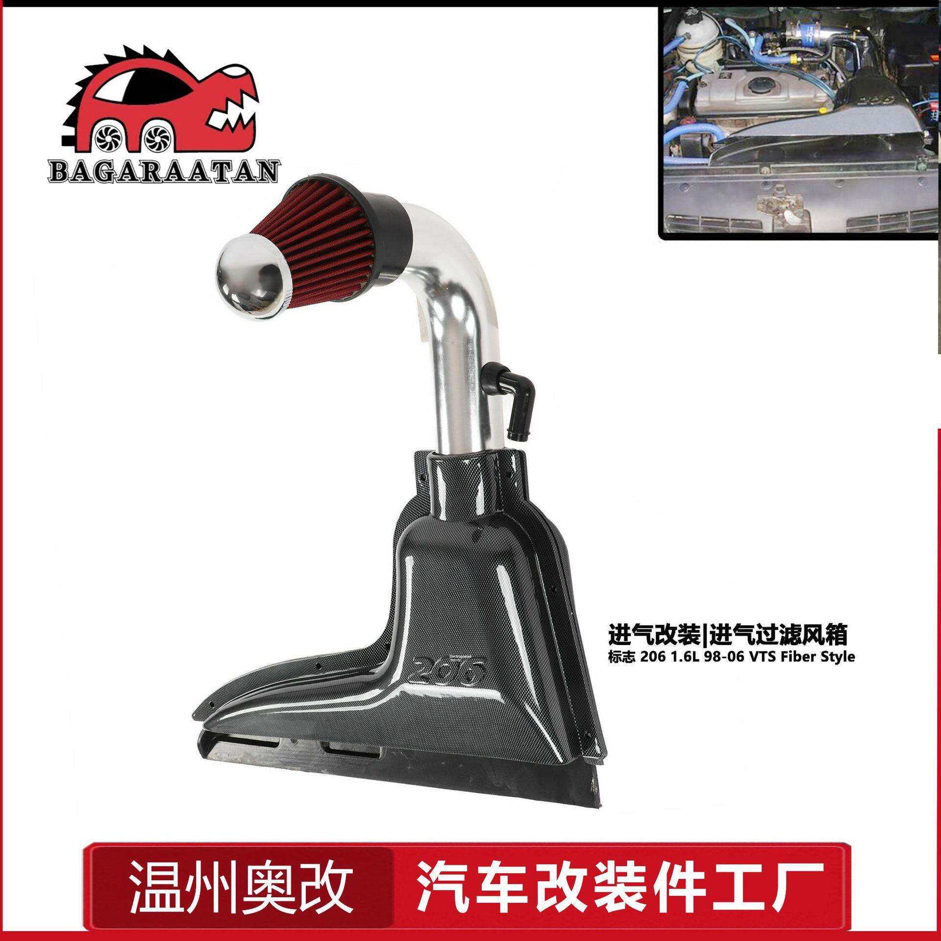 汽车改装进气铝管套件进气过滤风箱适用标致206跨境电商ebay热销