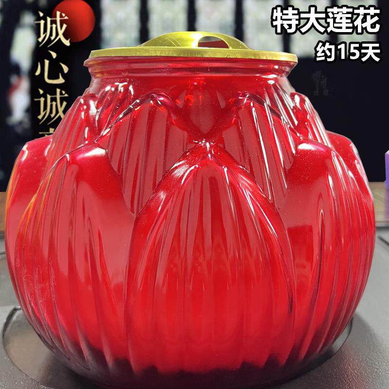特大15天莲花灯大吉大利供佛酥油长明灯防风玻璃莲花蜡烛供佛家用