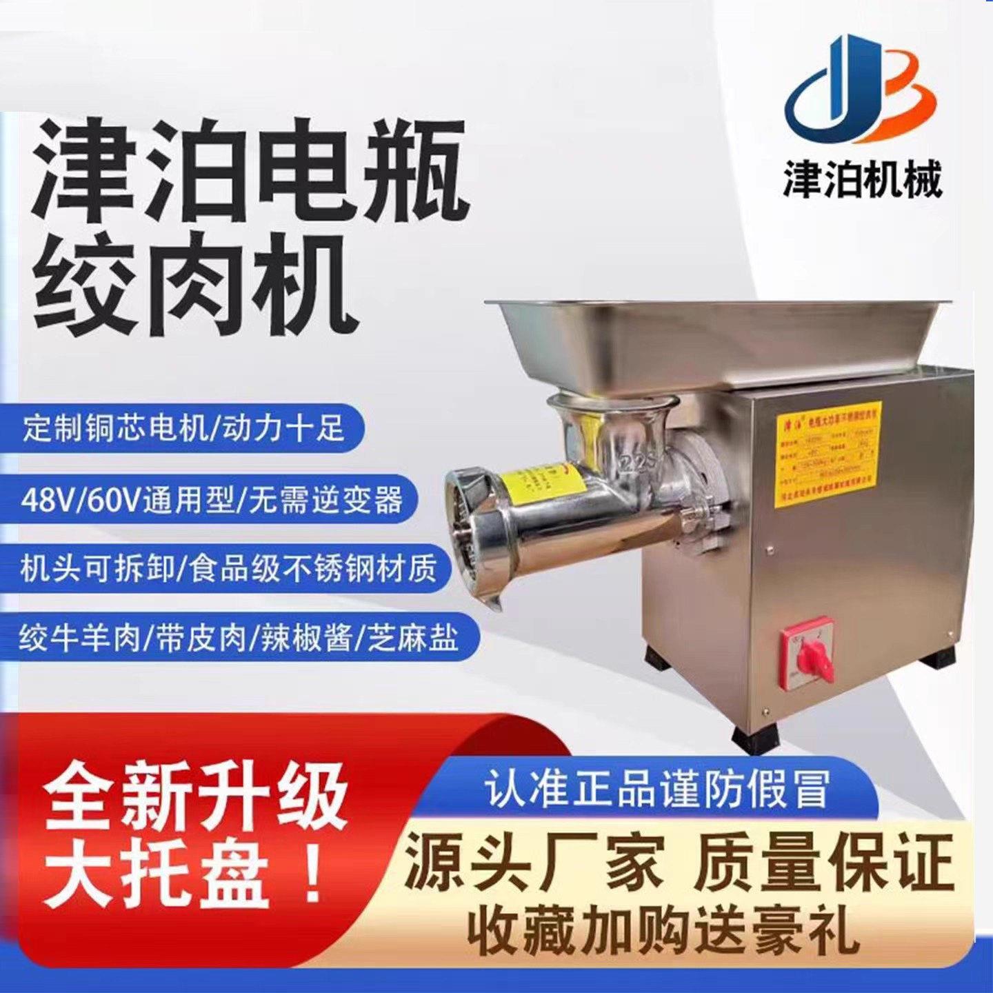 津泊48V电瓶绞肉机早市赶集肉摊专用直流电充电碎肉机厂家直销