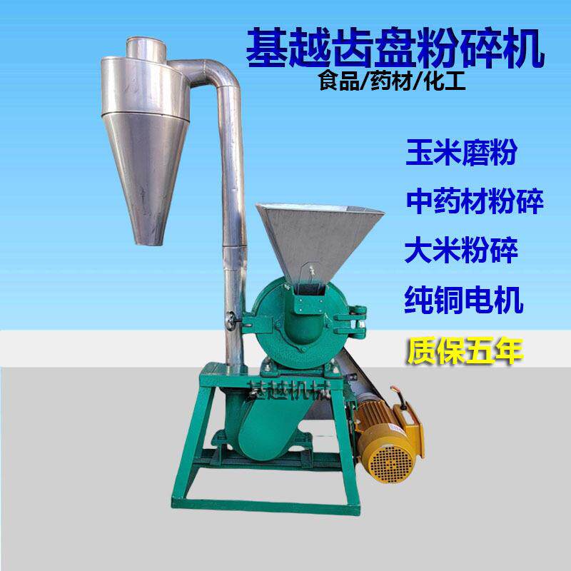 300型玉米磨粉机辣椒面五香调料打粉机9FC系列家用小型齿盘粉碎机