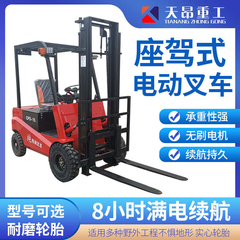 四轮电动叉车座驾式电动堆高车小型搬运车一吨2吨3吨液压电动叉车