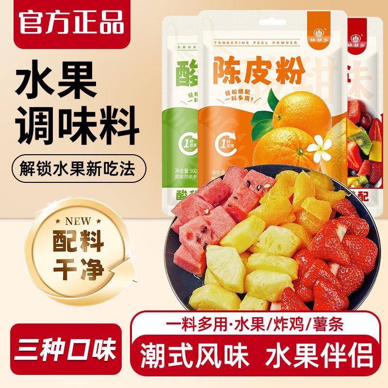 酸梅粉陈皮粉沾水果辣椒盐甘草椒盐家商用撒料拌青芒果甘草梅子粉