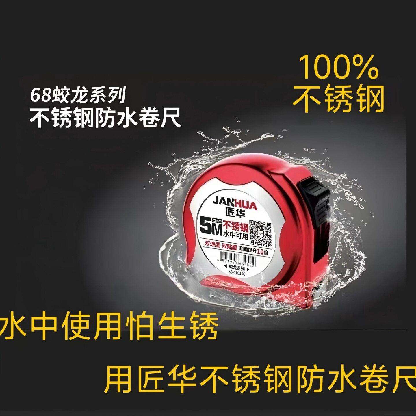 匠华石材专用防水不锈钢卷尺加厚一级盒尺家用米尺不怕泡水5米