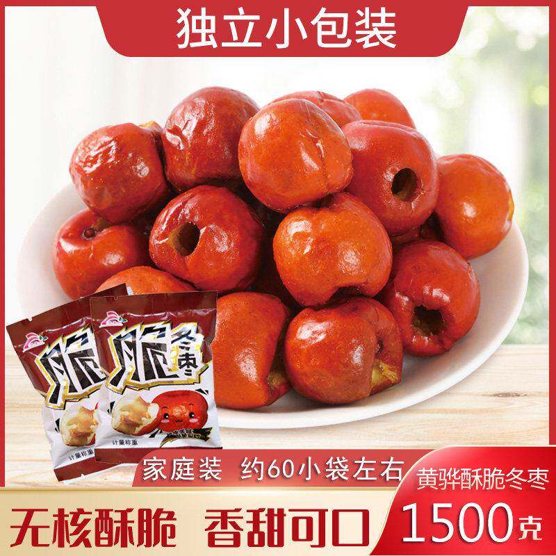 新疆包邮黄骅脆冬枣无核香酥脆枣干空心免洗红枣计量称重1500克包