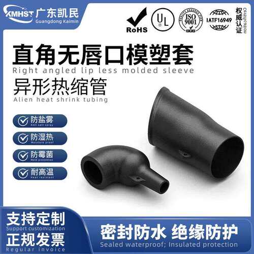 可替代te热缩套件无唇口直角模缩套可预涂胶缩模塑套MS-2A/C-01~0