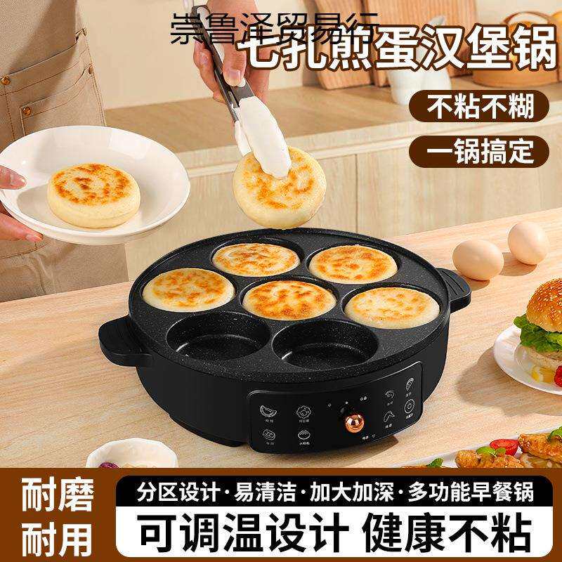 商用煎鸡蛋汉堡机不粘锅平底锅七孔早餐烙饼锅模具煎蛋神器餐饮