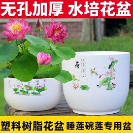 大号仿陶瓷树脂加厚无孔睡莲荷，花盆加厚水培，碗莲中国风塑料花盆