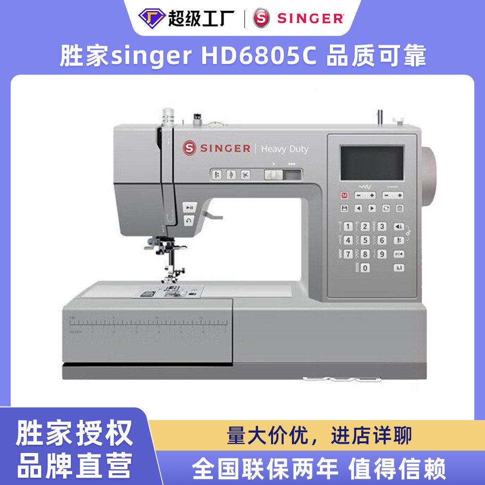 胜家HD6805C新款家用小型缝纫机台式吃厚型金属机架多功能缝纫