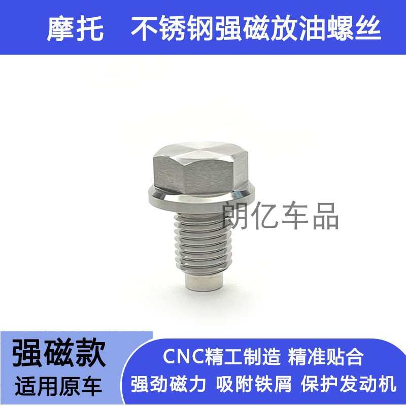 适用无极300RR 500R/AC500DS DS525改装不锈钢强磁性机油放油螺丝