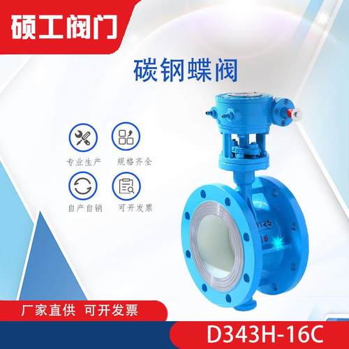 蝶阀D343H-16CDN50-300法兰碳钢蝶阀厂家供应各种型号蝶阀