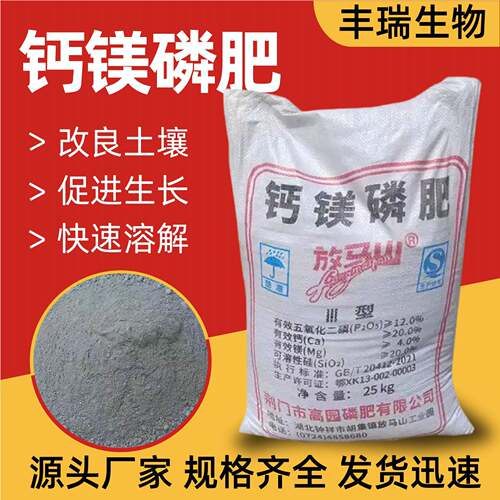钙镁磷改良性土壤农用农作物追基改良酸性土壤钙镁磷