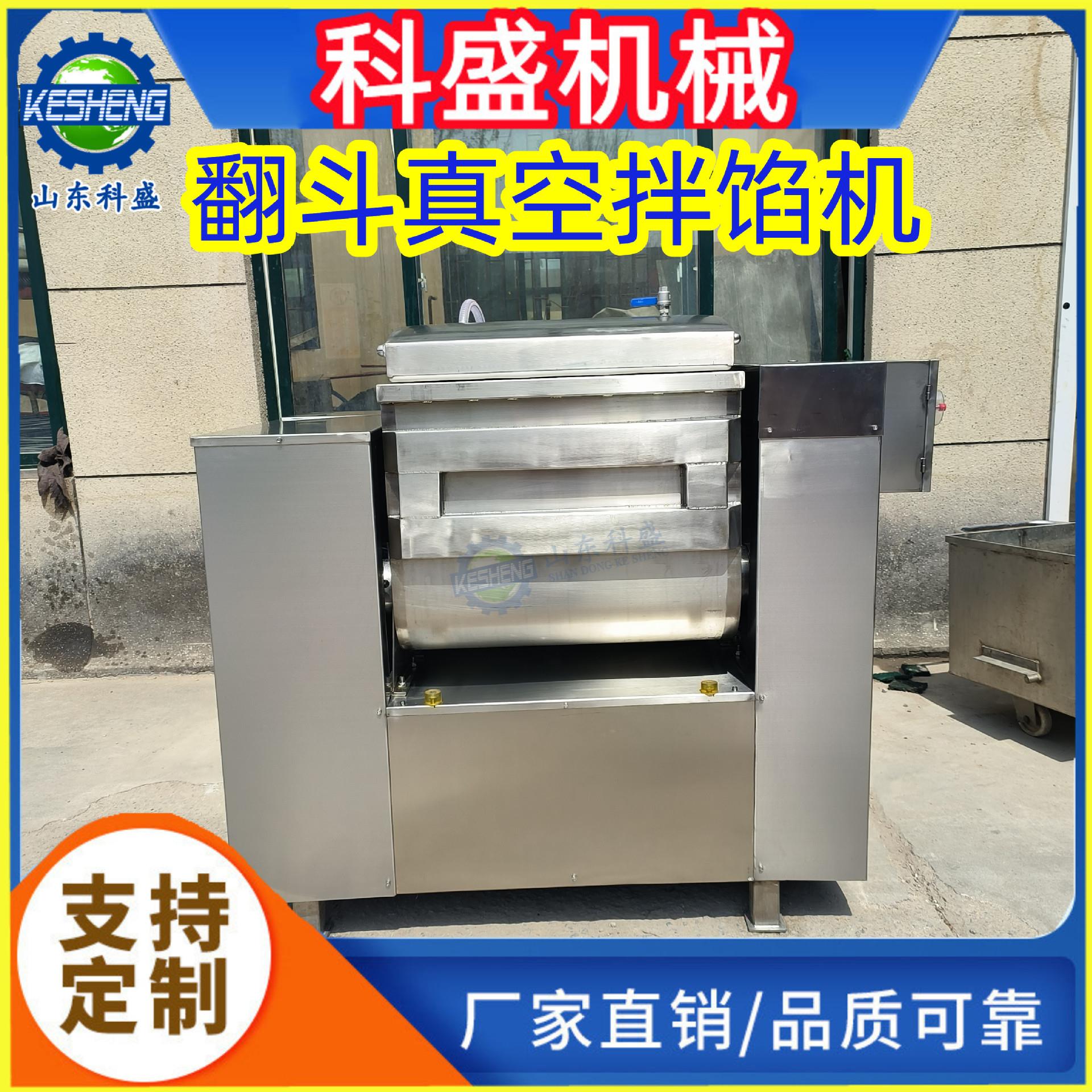 香肠馅料自动出料拌馅机器宠物食品真空搅拌机翻斗真空拌馅机