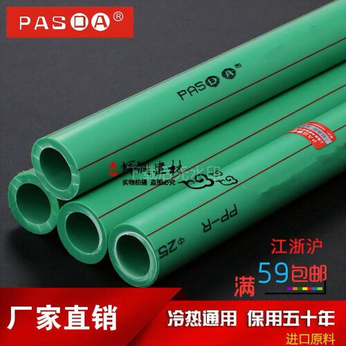 上海皮尔萨管道ppr水管4分6分1寸家装热熔20/25/32冷热自来水管