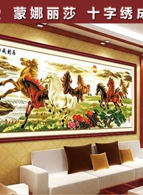 客厅十字绣成品八骏图马2.5米 马到成功机绣十字绣八匹马大幅挂画