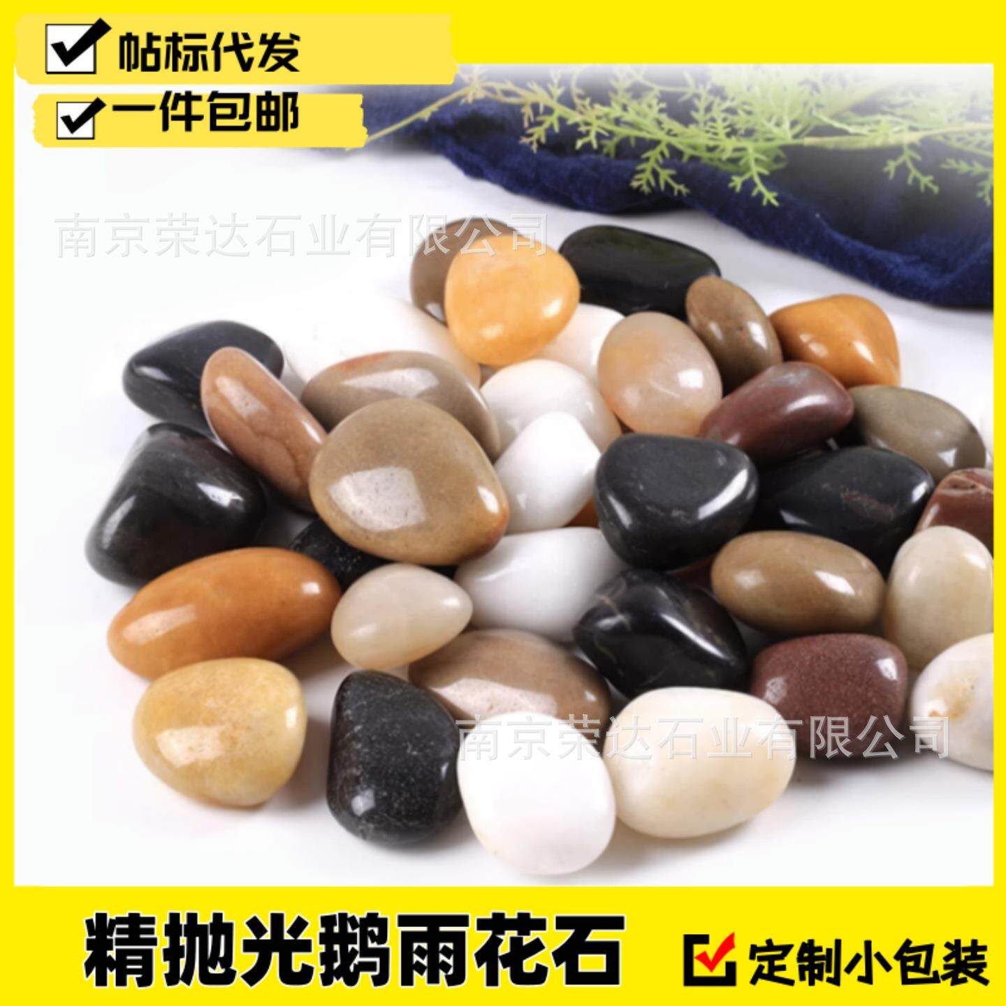 石材高光精品混色五彩石雨花石鹅卵石园林仿真盆栽铺路石园林石