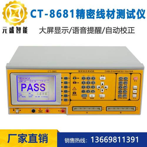 线材综合测试仪CT-8681FA交流直流ACDC二合一线材测试机连接线材