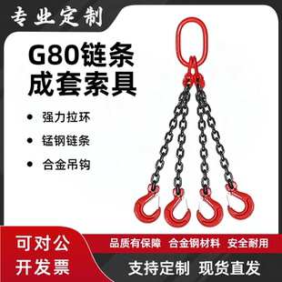 工具双链四链组合铁吊链四爪吊车起重链条吊索具 G80锰钢链条吊装