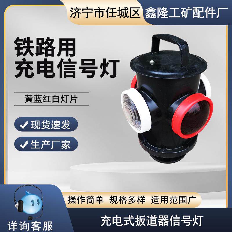 太阳能转撤器信号灯 鑫隆插电充电铁路道岔指示灯扳道器标志灯