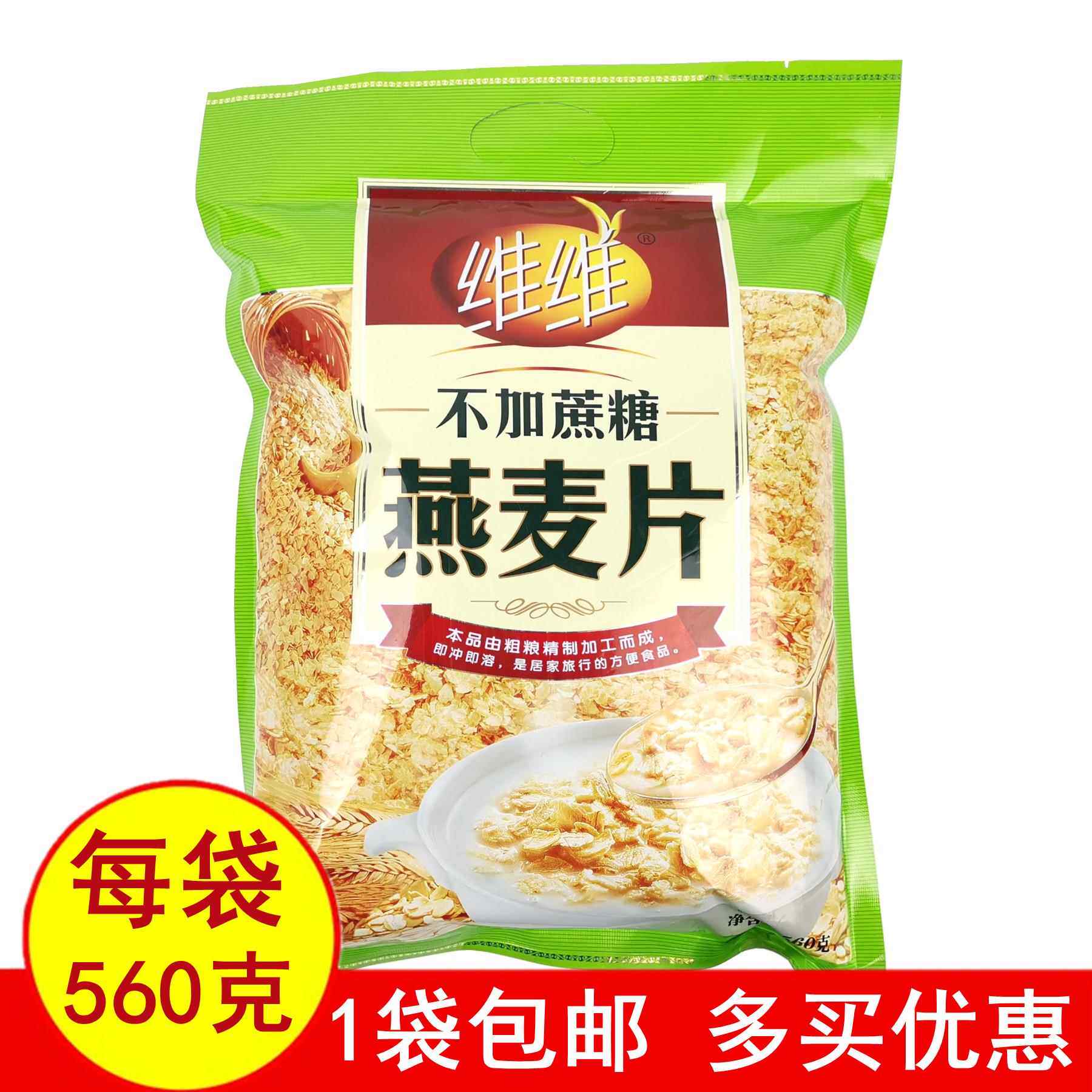 正品维维不加蔗糖燕麦片560克 粗粮精制速溶冲饮品实惠独立装包邮