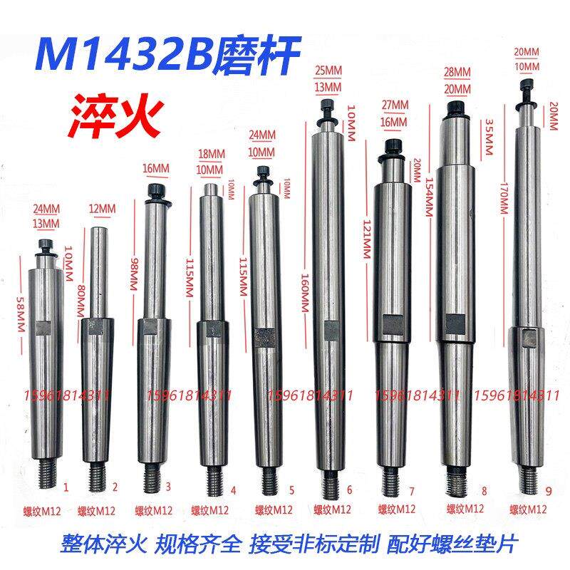 外圆磨床磨杆 内磨头砂轮杆 接长轴M1432A接杆 磨头砂轮柄 M1432B
