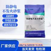 防静电不发火砂浆摩擦不起静电不起火花防静电不发火砂浆四川厂家