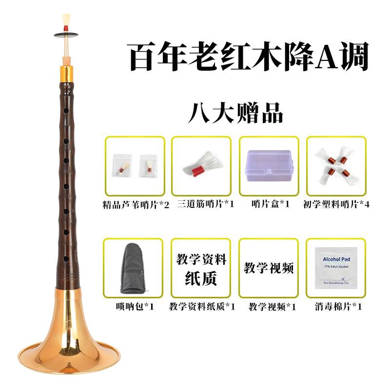 正品新艺百年老红木唢呐乐器奏初学者大红酸枝成人演CGG降B演AD奏