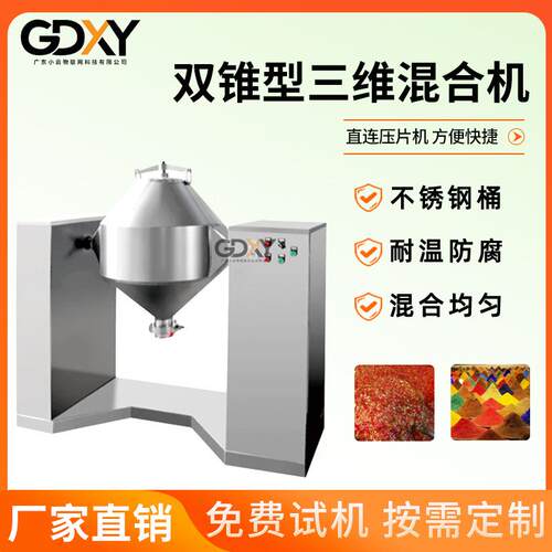 源头厂家供应W型混合机全自动双锥混合机粉料干粉搅拌机工业级