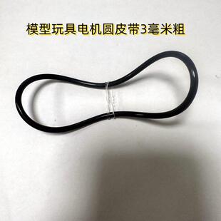 橡胶圆皮带防静电电机模型主轴皮带轮传动带防滑小皮带直径3毫米