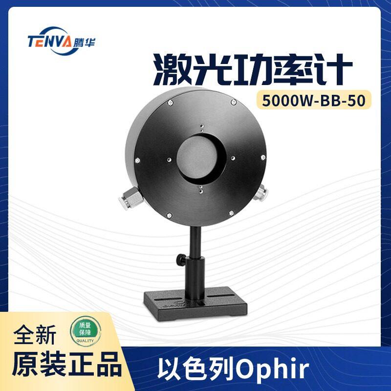 5000W-BB-50激光功率计以色列Ophir水冷热功率传感器7Z07111