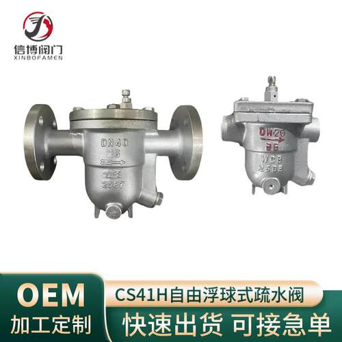 CS11H/41W-16C/25P国标铸钢不锈钢法兰自由浮球式蒸汽疏水阀门