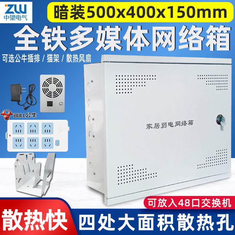 弱电箱暗装家用多媒体信息箱网络布线箱集线箱光纤入户箱500x400