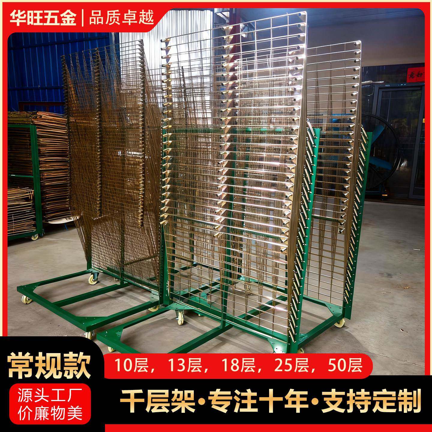 丝印千层架50层25层18层13层10层干燥架对联晾晒架烤箱周转车包邮