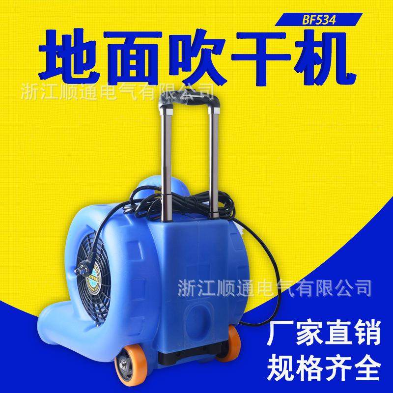 小型地面吹干机 商用地板干燥除湿吹地机 厕所家用冷热吹地面风机