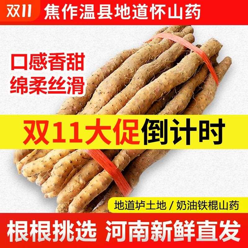 温县垆土铁棍山药正宗河南焦作新鲜铁杆怀山药特产淮山药粉干5斤