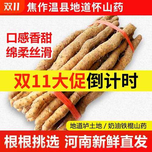 新疆包邮温县垆土铁棍山药河南焦作新鲜铁杆怀山药特产淮山药粉干