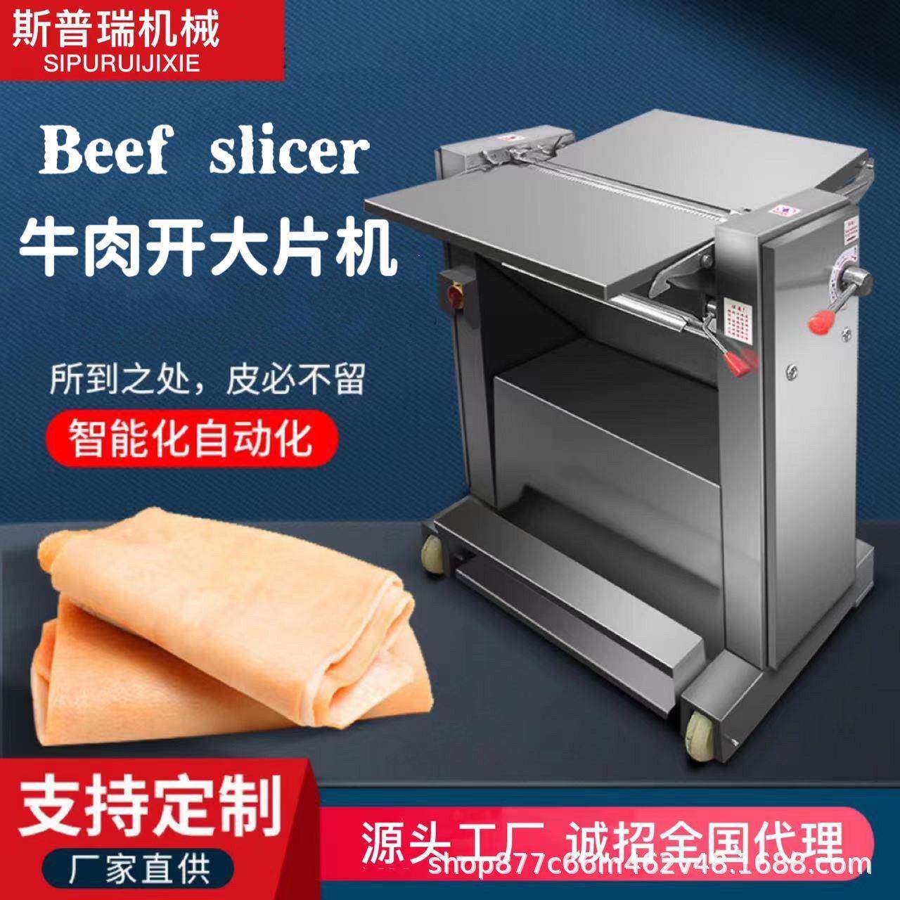 304不锈钢牛肉开片机猪肉开片机肉类开片机牛肉开大片牛肉干机器