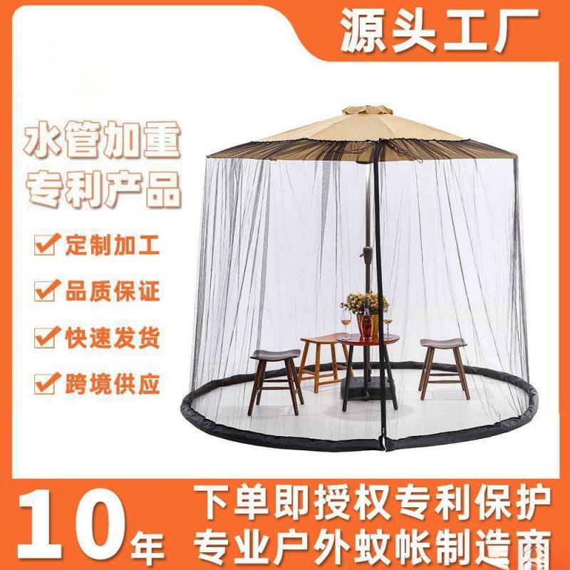 伞蚊帐户外庭院防蚊虫水管加重遮阳伞网罩桌用伞防蚊网罩工厂