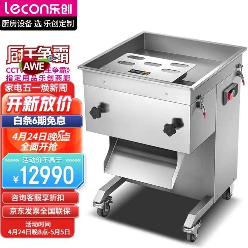 乐创lecon全自动不锈钢切肉块机多功能一体商用饭店禽畜切块