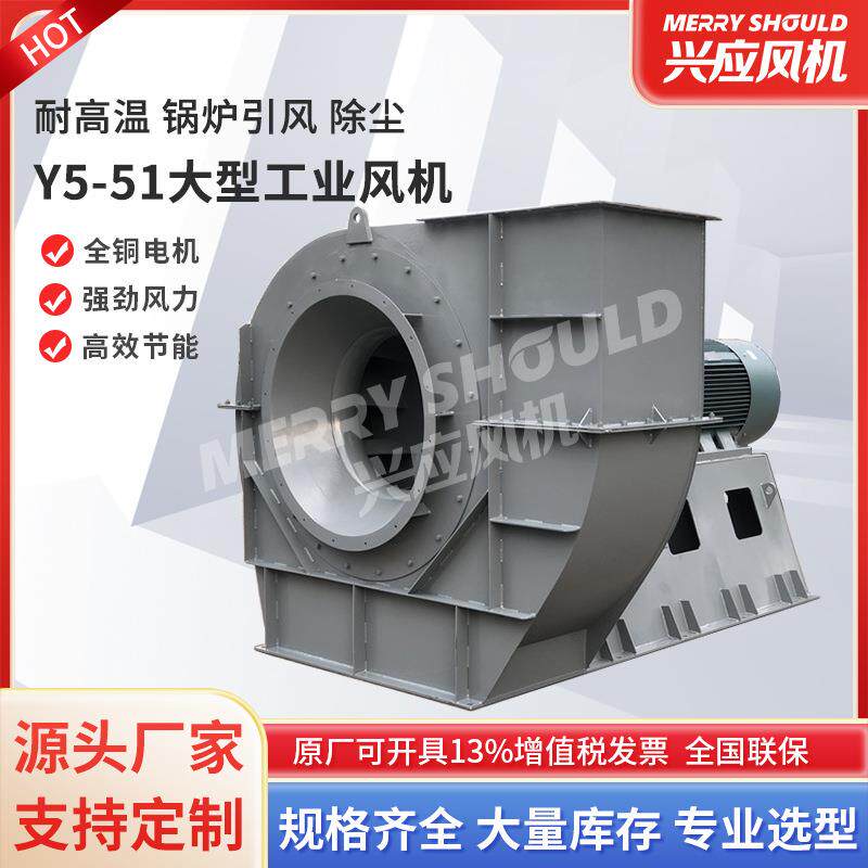 Y5-51D型离心风机工业锅炉引风机耐高温大型环保除尘设备通风机kw