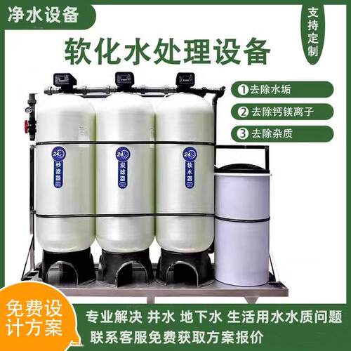 软水设备水理锅炉工离子软化水供应0业.5600软-50吨水器软化水设