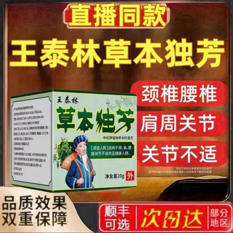 噜噜鼠正品王泰林草本独芳苗族独方乳膏活血舒筋止痛膏植物肩周透