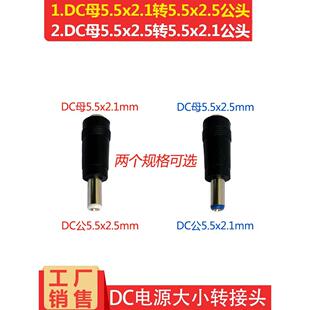 2.1Mm公转母转5.5 Size 2.5Dc Adapter 电源转换连接器Dc5.5