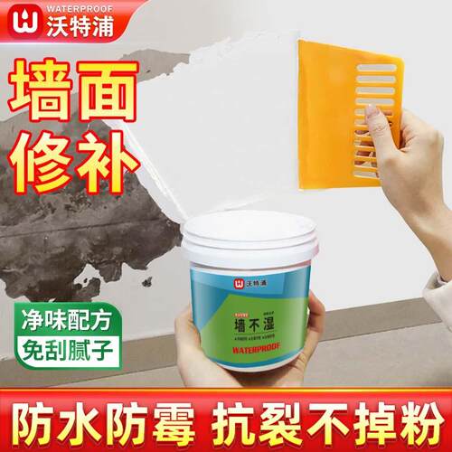 沃特浦补墙膏墙面修补白色防水防潮防霉墙面修补膏专用墙体修覆
