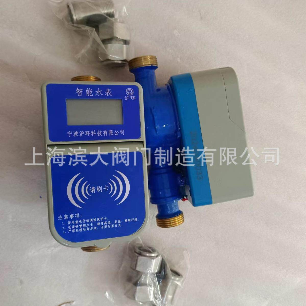 宁波沪环智能预付费插卡刷卡IC卡冷水防冻水表DN15-DN50价格