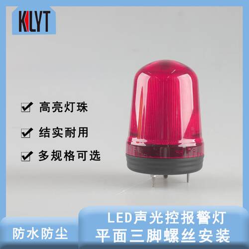 led旋转声光警示灯12v24v防爆警报信号灯 车间岗亭通用配件交通灯