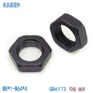 10.9级GB6173细牙薄螺母扁螺帽M12M14M16M18M20M22M24M30*2x1.5x2