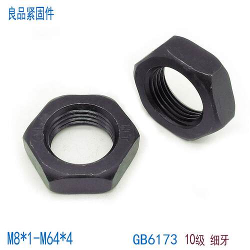 10.9级GB6173细牙薄螺母扁螺帽M12M14M16M18M20M22M24M30*2x1.5x2