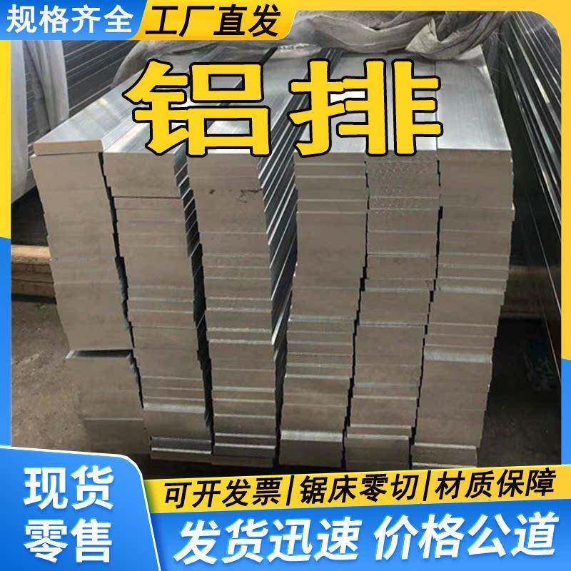 6061铝合金铝排铝扁条8 10 12 15 16 18 20 22 32 35 45 65 85 95