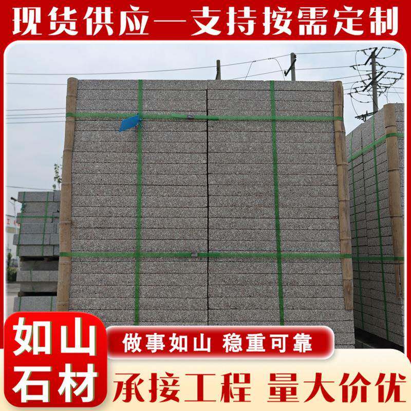 五莲红火烧板花岗岩火烧面广场板户外地铺石材平台板外墙干挂板