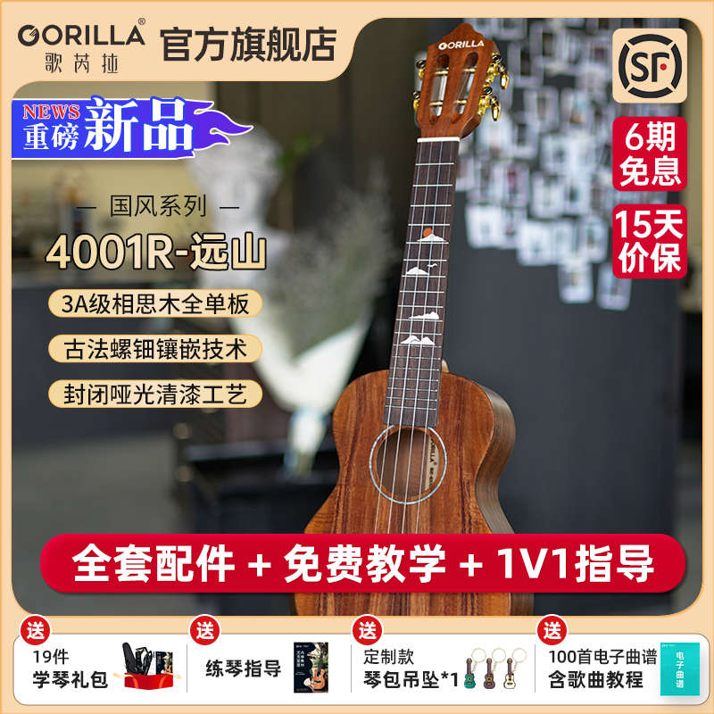 gorilla歌芮拉尤克里里相思木全单4001R小吉他男女生款成年专业级
